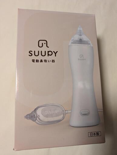 SUUPY 電動鼻吸器