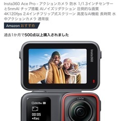 Insta360 Ace Pro アクションカメラ ケージ アダプター 三脚付の画像