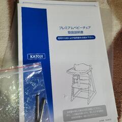 KATOJI プレミアムベビーチェアの画像