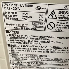 富士通　プラズマイオンUV脱臭機の画像