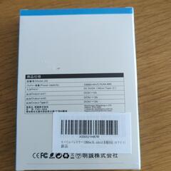 モバイルバッテリー 新品未開封の画像
