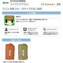 ロゴスねぶくろ2in1の画像