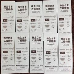 郵送可　イオンファンタジー金券10000円（1000円✖️10冊...