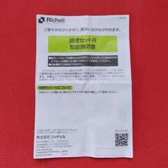 リッチェル 調理セットR 【美品】の画像