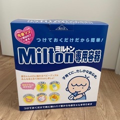 ミルトン専用容器＋ミルトン錠剤56錠の画像