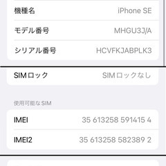 【中古】iPhoneSE2 128GBホワイト(SIMフリー/利用制限〇)の画像