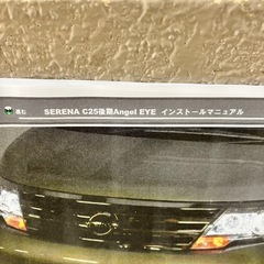 C25セレナ用エンジェルアイ・シーケンシャルウィンカーセットの画像