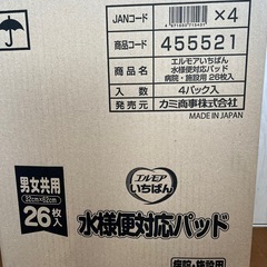 水様便対応　大人用おむつパッド　3パック未開封の画像