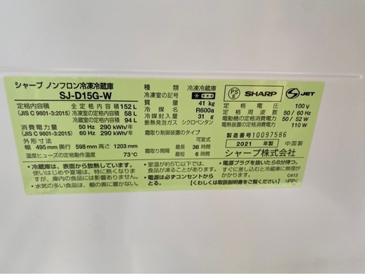 2021年製❄️シャープ SHARP 152L ノンフロン冷凍冷蔵庫 2ドア SJ-15E9-W (1225c)