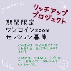 ❣️モニター価格500円❣️アトピー根本治療〜心的アプローチ〜