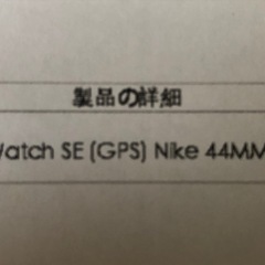Apple Watch SE 44mm NIKE GPSモデル スペースグレー ナイキ アップルウの画像