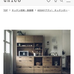 unico キッチンボード adday アディ 食器棚