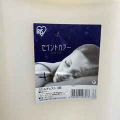 アイリスオーヤマ スリムチェスト 3段 スノーホワイト saint color 2点あります。 中古品 ③の画像