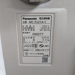 パナソニック掃除機の画像