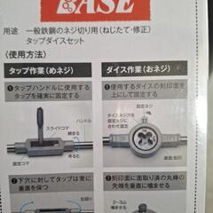 【新品、未開封】タップ、ダイス　5サイズセットの画像