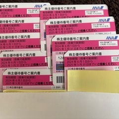 ANA株主優待9枚