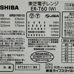 TOSHIBA オーブンレンジ　ER-T60の画像