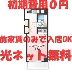 初期費用ゼロ円！！ペット相談の最強初期安物件がなんと駅1分で大募...