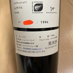 ワイマラマ　高級ワインの画像