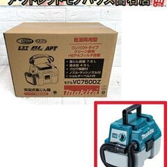 ②保管未開封 マキタ VC750DZ (バッテリ・充電器別売) ...