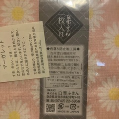 【新品未開封】白雪ふきんの画像
