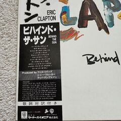 エリック・クラプトン「ビハインド・ザ・サン」の画像