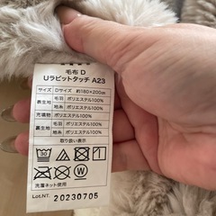 ラビットタッチ毛布ダブル（ニトリ）の画像