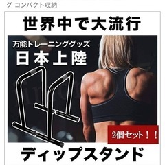 ディップスバー　ディップススタンド