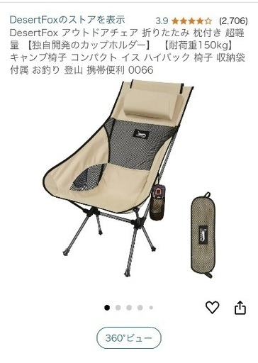 【新規問い合わせ停止中】キャンプ　ハイバックチェア