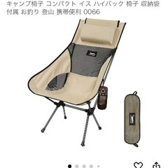 【新規問い合わせ停止中】キャンプ　ハイバックチェア