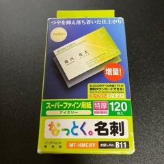 なっとく名刺　アイボリー　120枚