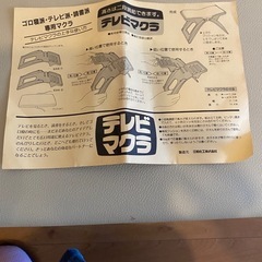 テレビまくら
の画像