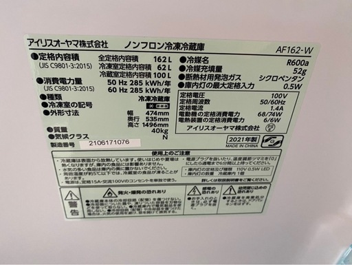 2021年製❄️アイリスオーヤマ 2ドア細長大容量冷蔵庫 162L  AF162-W(1218k).