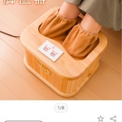 遠赤外線脚温器 フットバス 天然木使用 足湯 脚温器 足 冷え性...