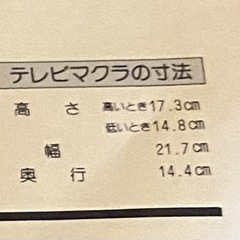 テレビまくら
の画像