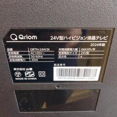 【SALE!!】キュリオム Qriom 山善 24型 液晶 テレビ ハイビジョン Wチューナー QRTN-24W2 2024年製の画像