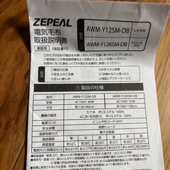 電気毛布の画像