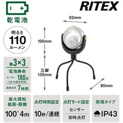 どこでも　センサーライト　ライテックス　