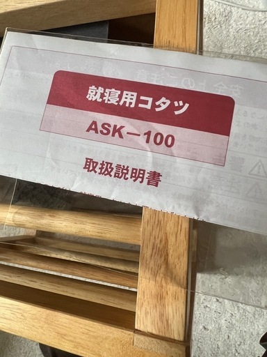 一人用こたつ　ASK-100