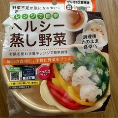エビス レンジで簡単 ヘルシー 蒸し野菜 たっぷりサイズ
