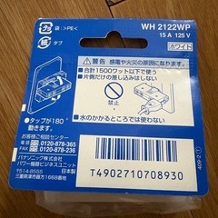 パナソニック Panasonic小型スナップタップ の画像