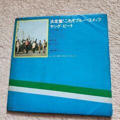 ジャッキー吉川とブルーコメッツ  LPレコードの画像