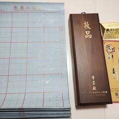 中国式習字セット未使用品