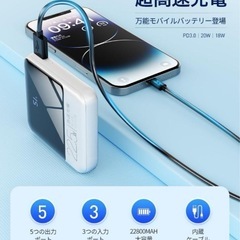 【新品】モバイルバッテリー 22800mAh ケーブル付き ピンクの画像