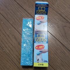 青棒石けん（新品）