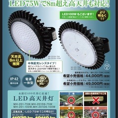 f●■LED高天井灯・(株)ダイトク【ECO〜Dearエコーディア.MH-201-100W-5000K】1台5000円/在庫数４台の画像