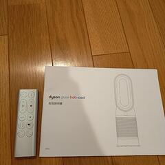 ダイソン　ピュアホットアンドクール　2020年製の画像