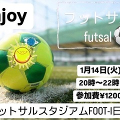 💫1/14(火)初蹴りenjoy北九州フットサル⚽️