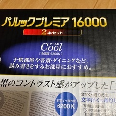 パルックプレミア16000 ２本セット　クール色の画像