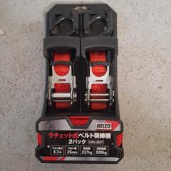 【新品未使用】ラッシングベルト　2本セット
